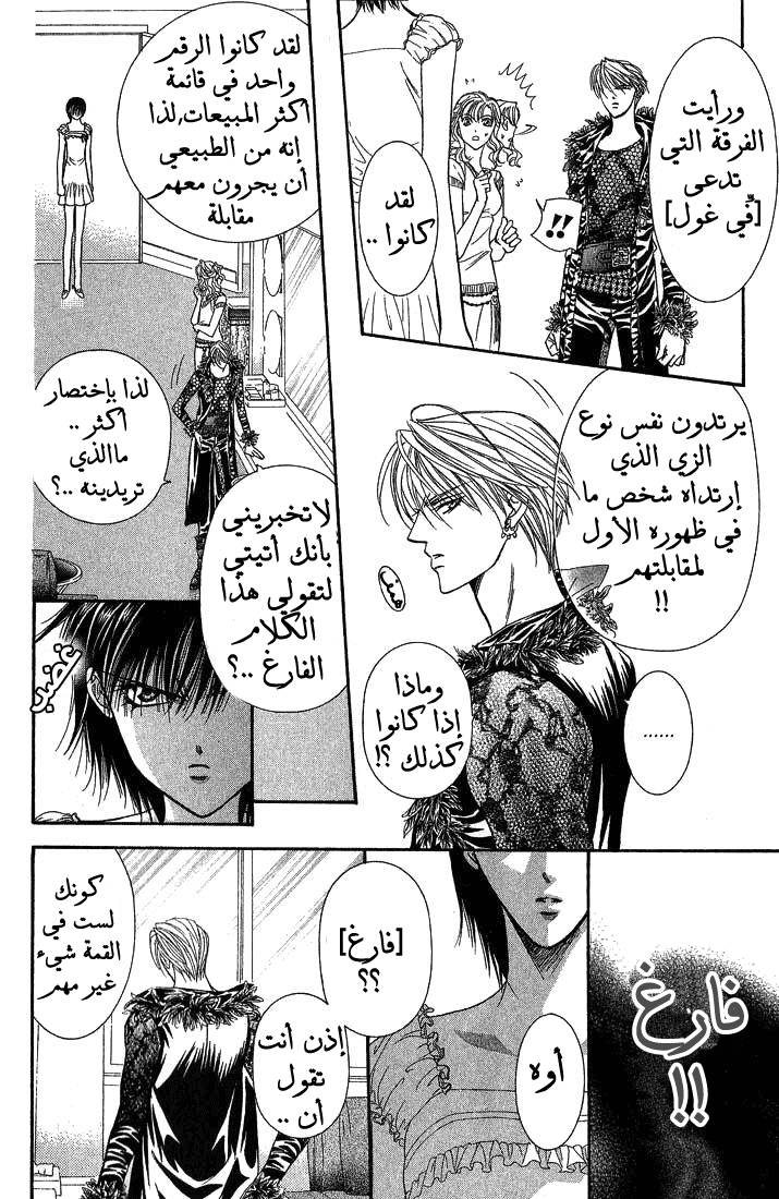 Skip Beat: Chapter 81 - Page 4