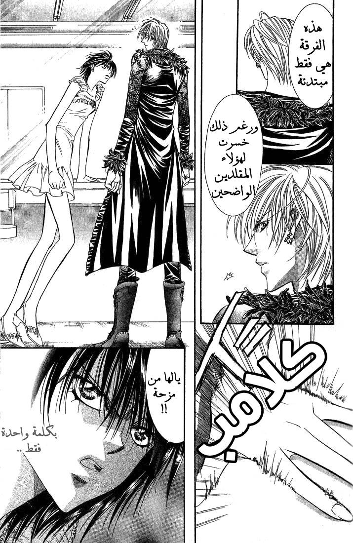 Skip Beat: Chapter 81 - Page 5