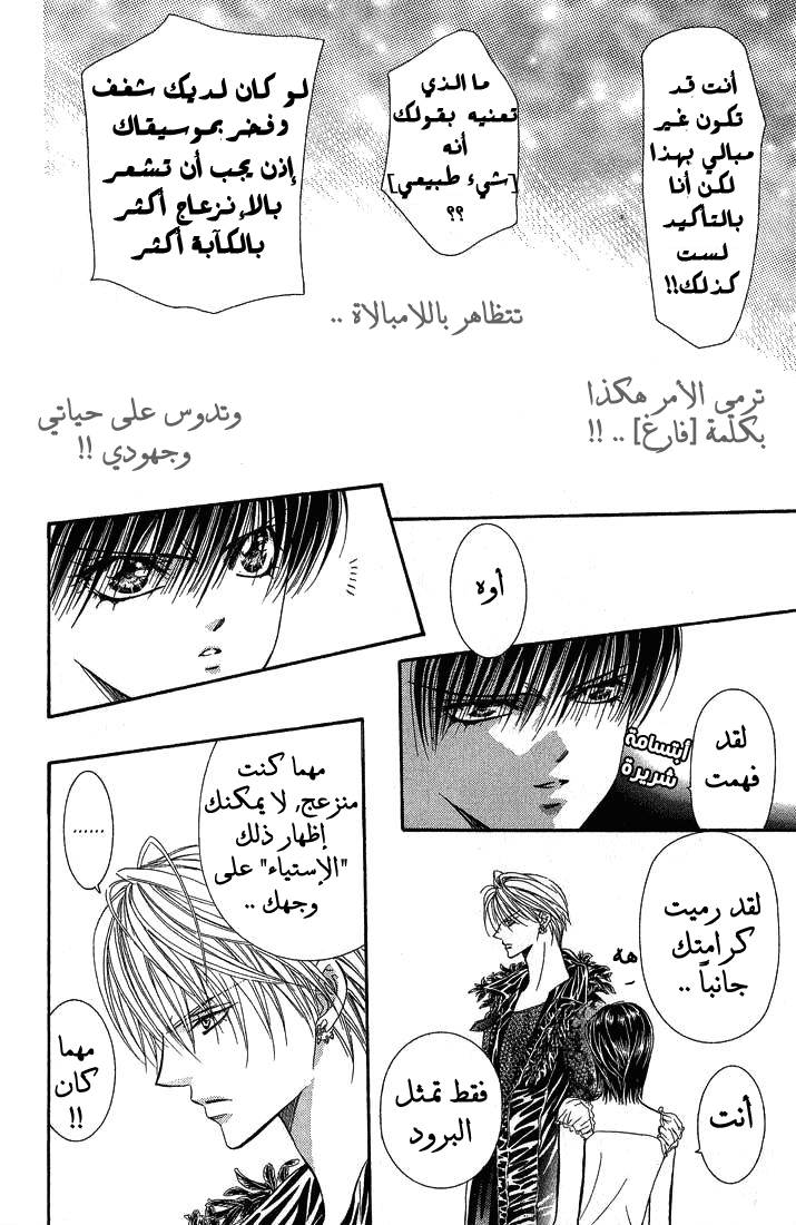 Skip Beat: Chapter 81 - Page 6