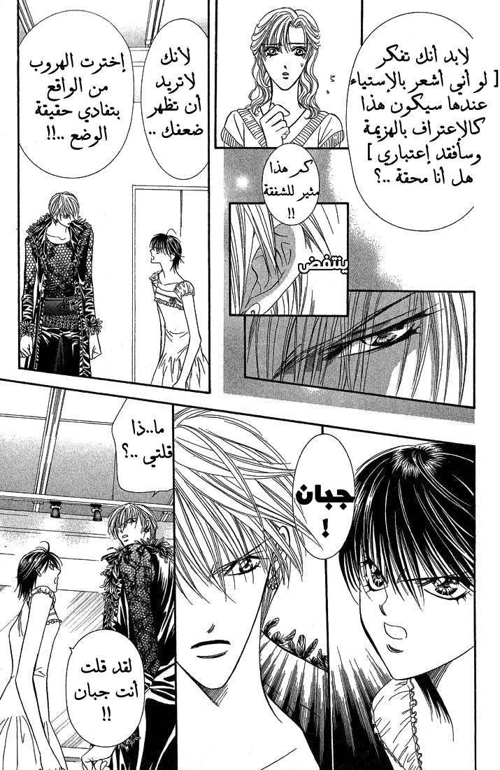 Skip Beat: Chapter 81 - Page 7