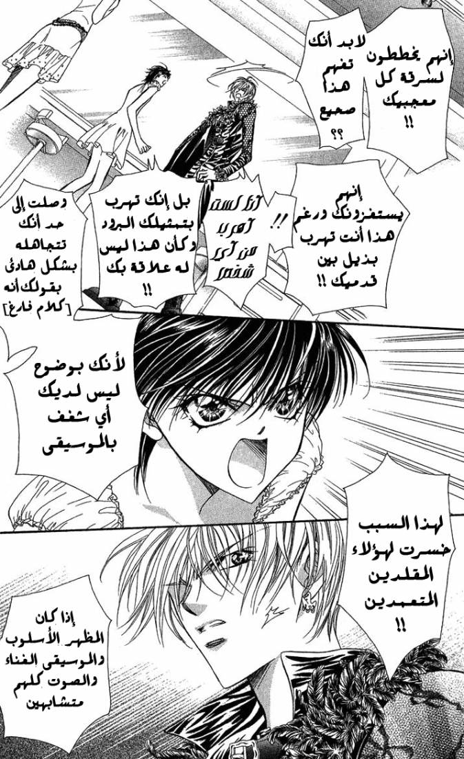 Skip Beat: Chapter 81 - Page 8