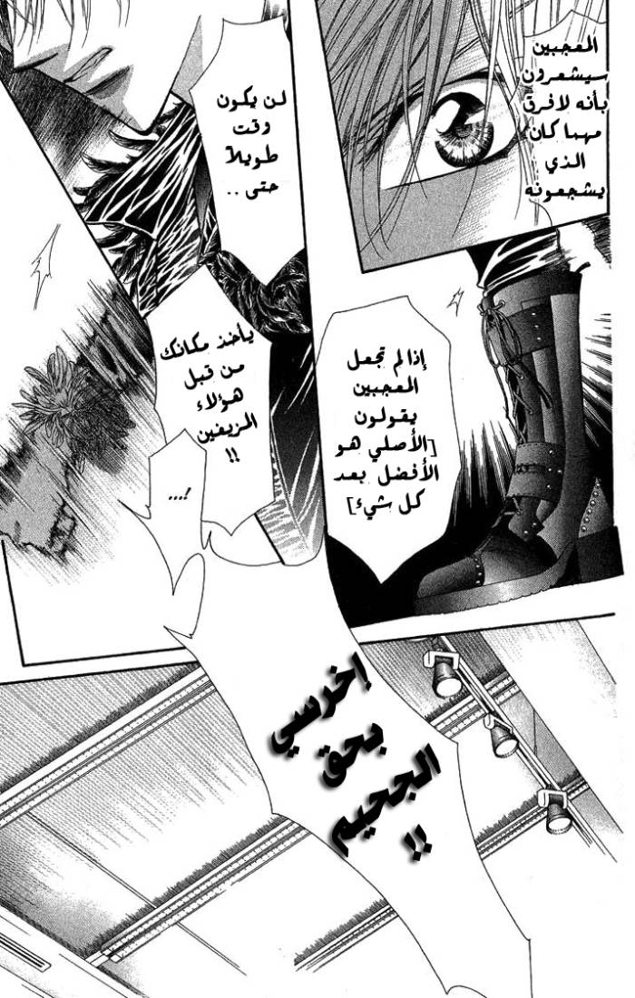 Skip Beat: Chapter 81 - Page 9