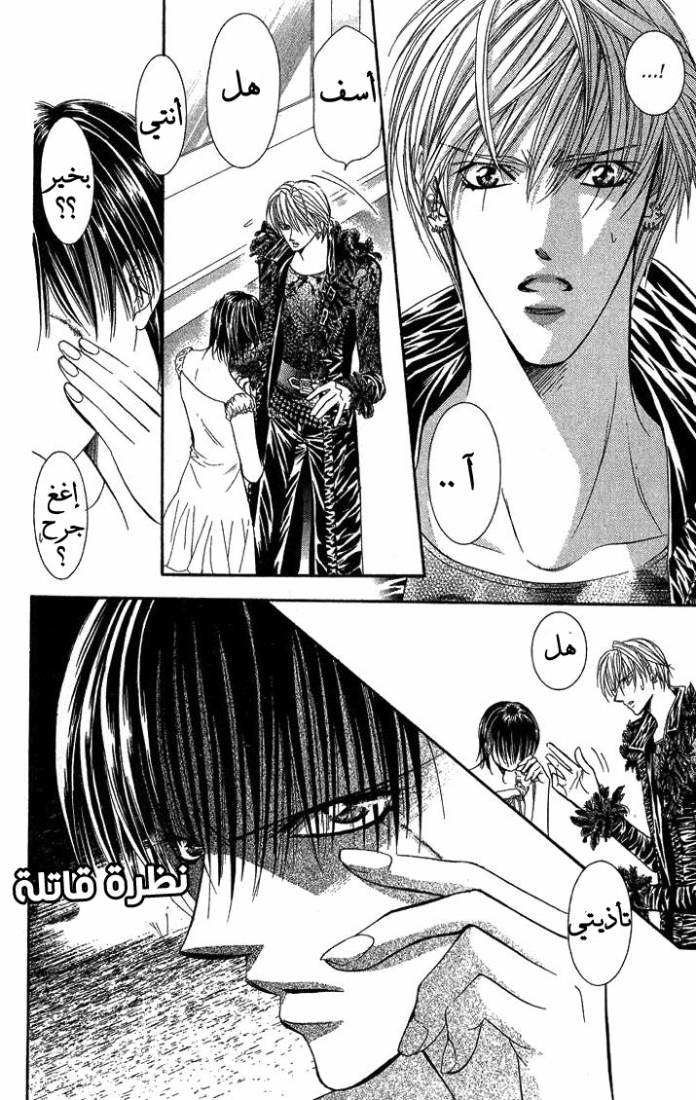 Skip Beat: Chapter 81 - Page 12