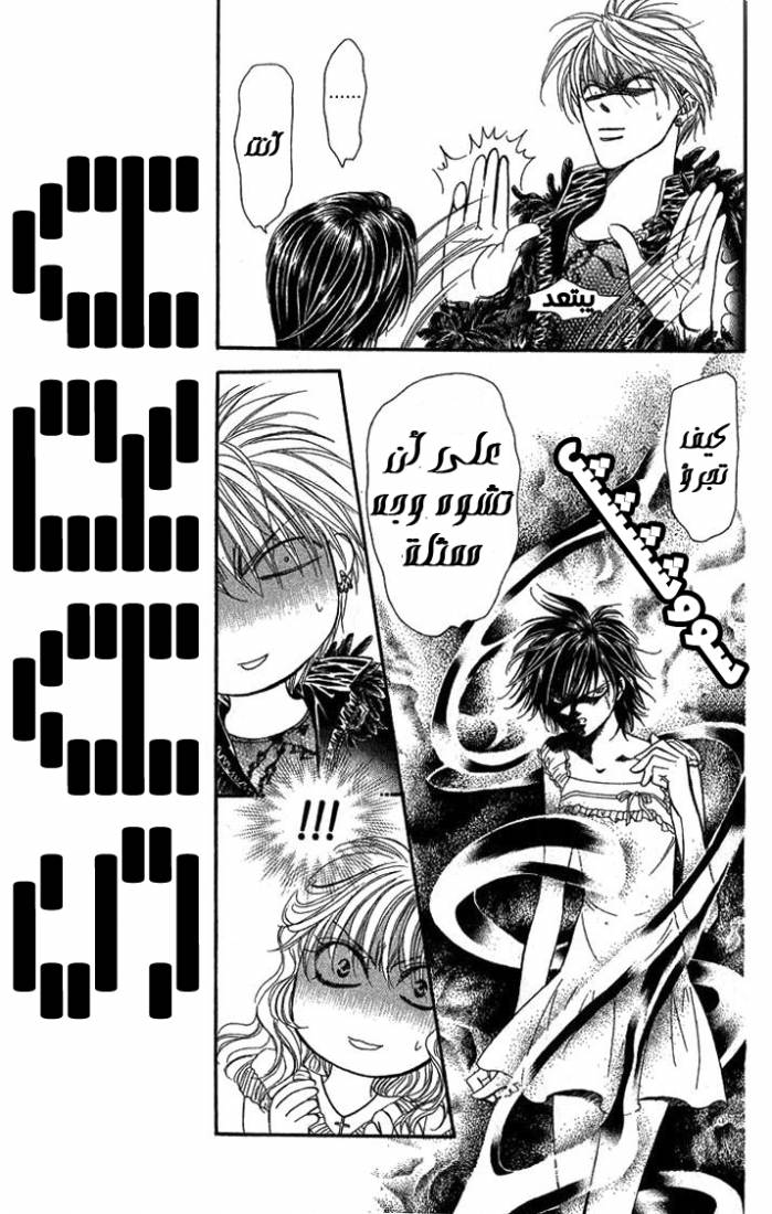 Skip Beat: Chapter 81 - Page 13