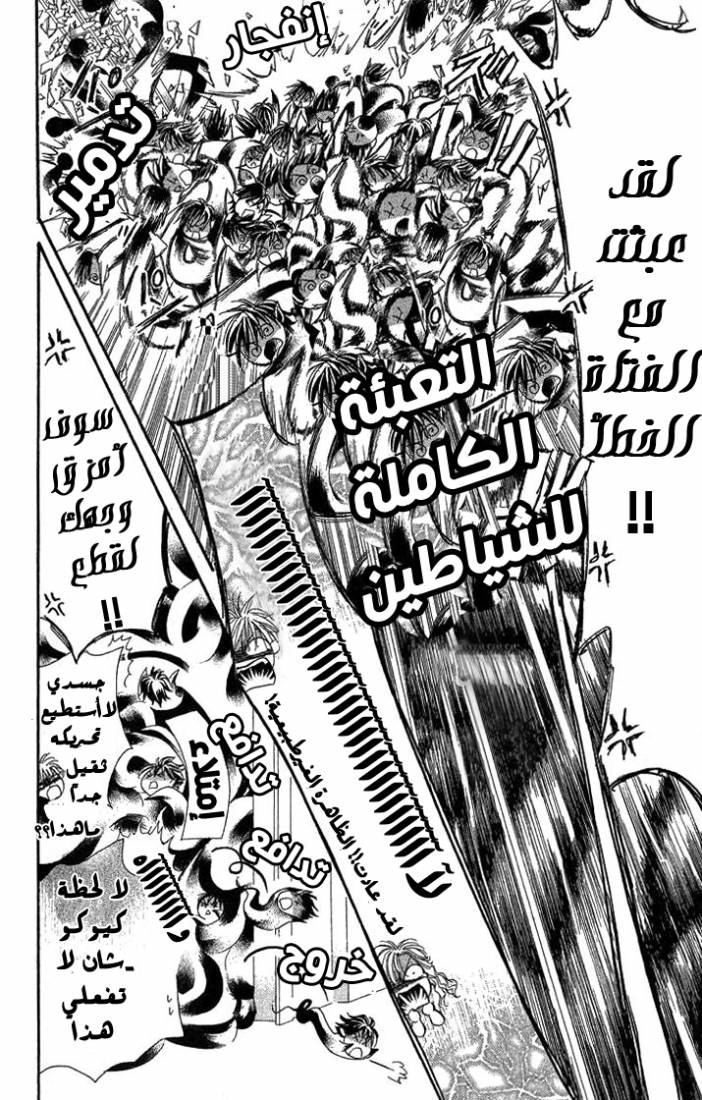 Skip Beat: Chapter 81 - Page 14