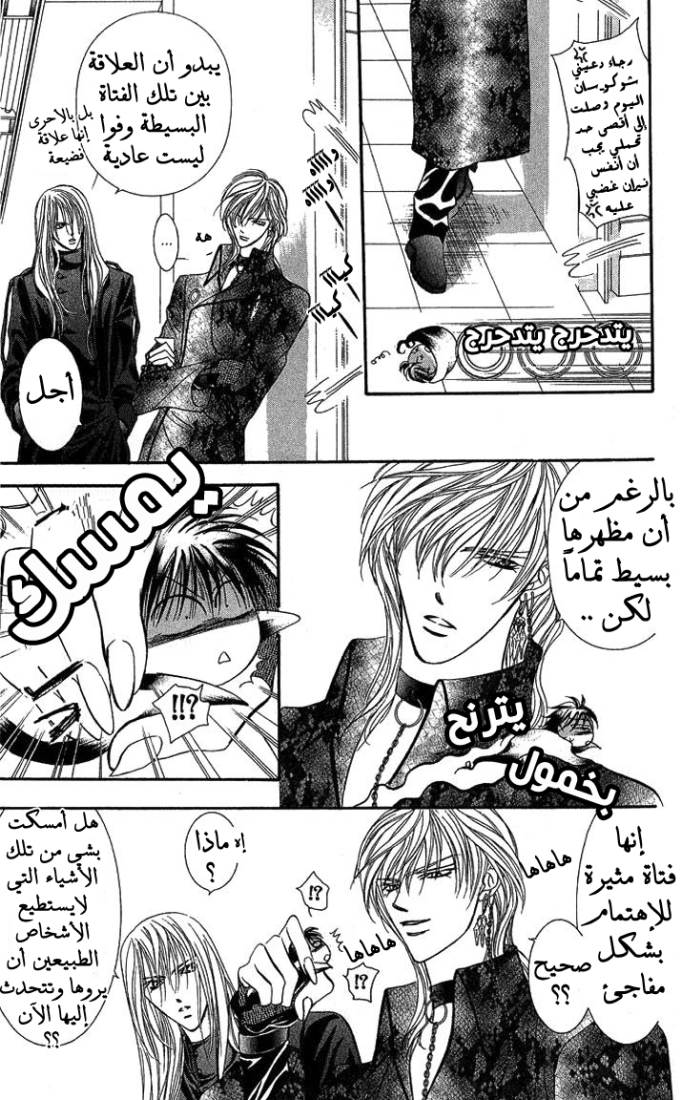 Skip Beat: Chapter 81 - Page 15