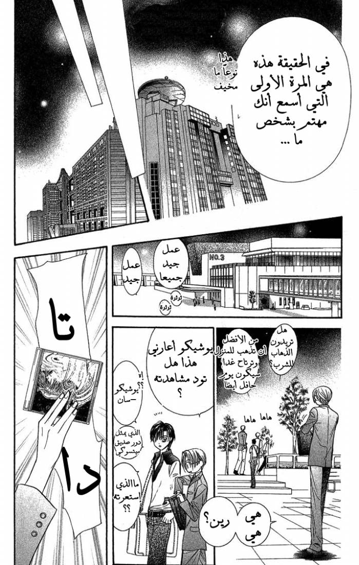 Skip Beat: Chapter 81 - Page 16