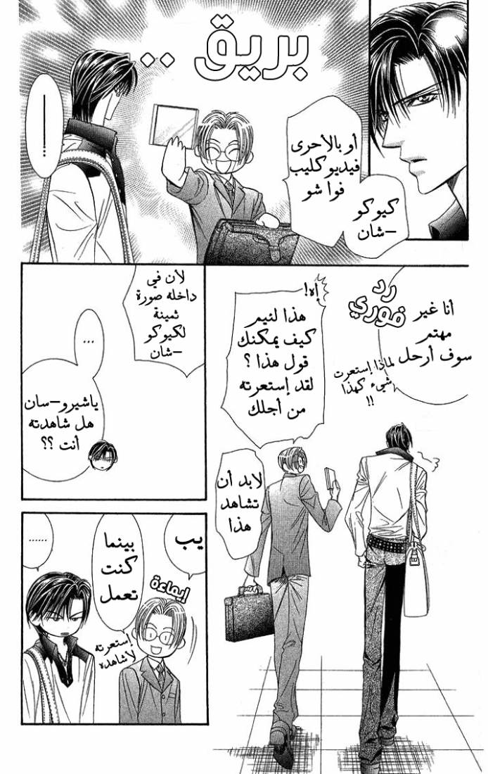 Skip Beat: Chapter 81 - Page 17