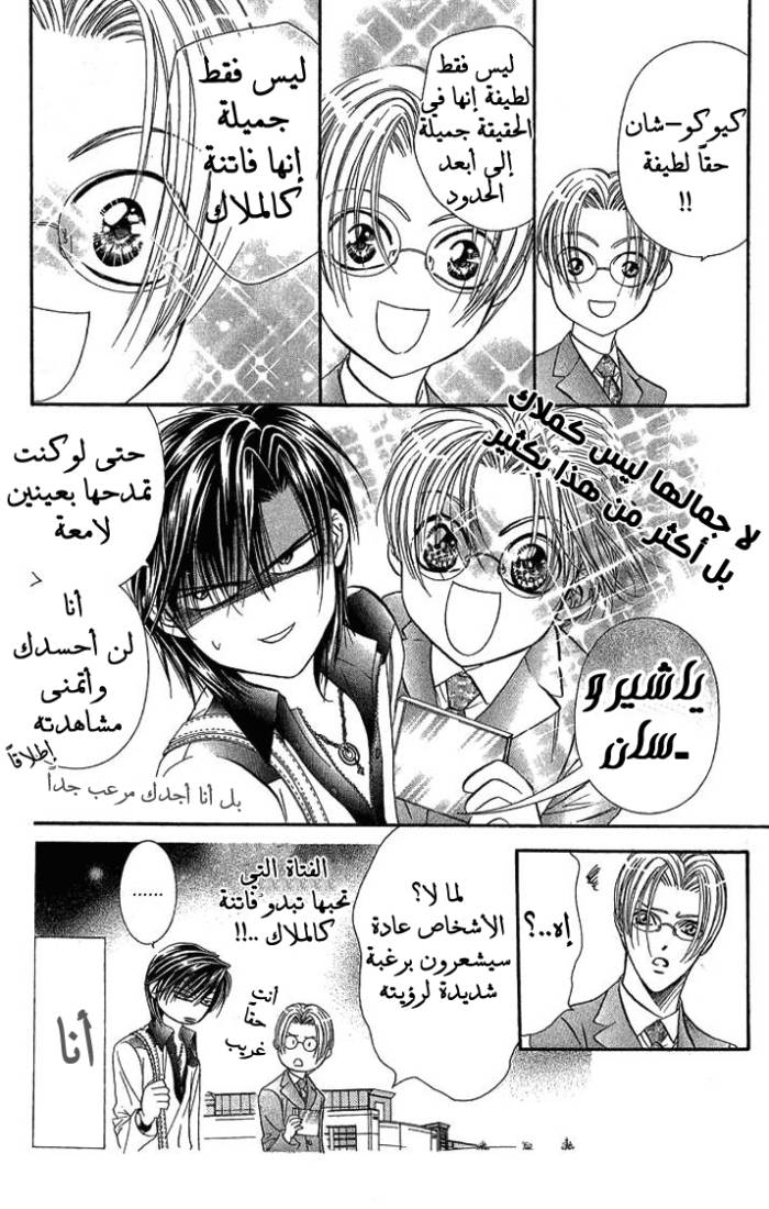 Skip Beat: Chapter 81 - Page 18