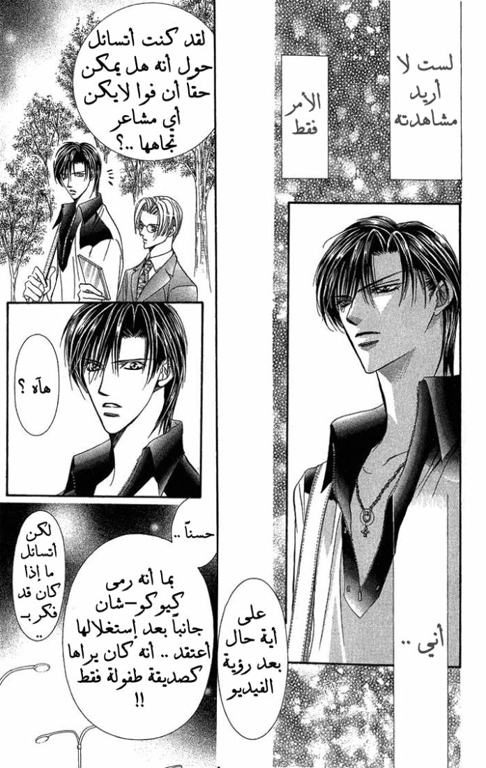 Skip Beat: Chapter 81 - Page 19