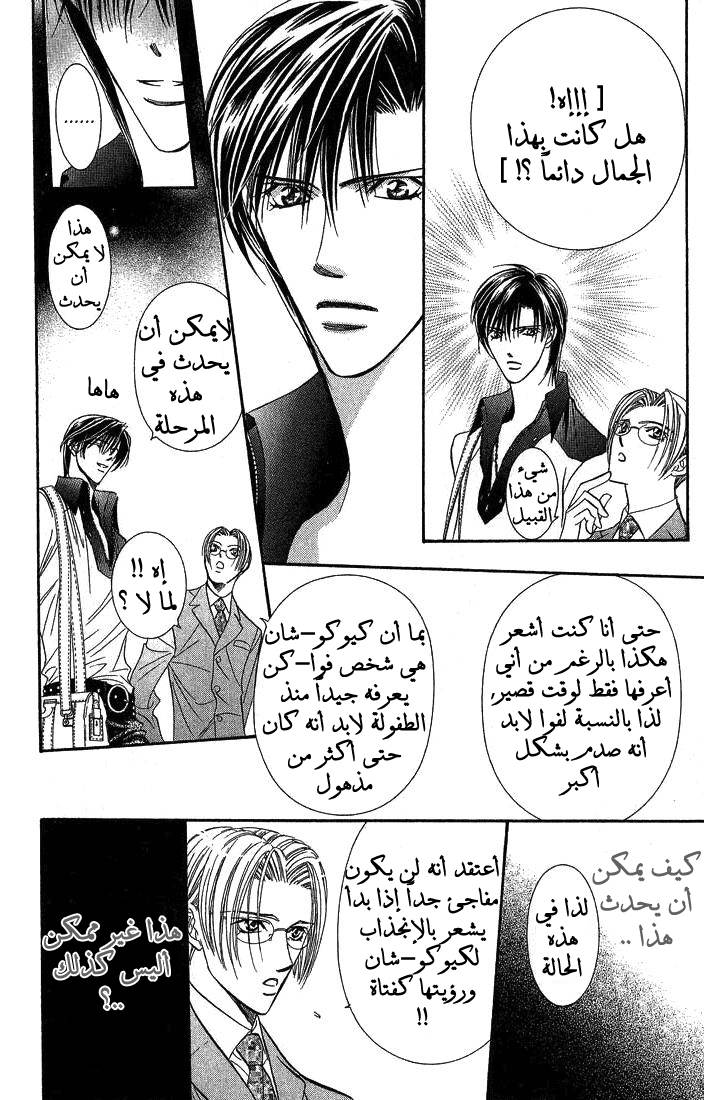 Skip Beat: Chapter 81 - Page 20