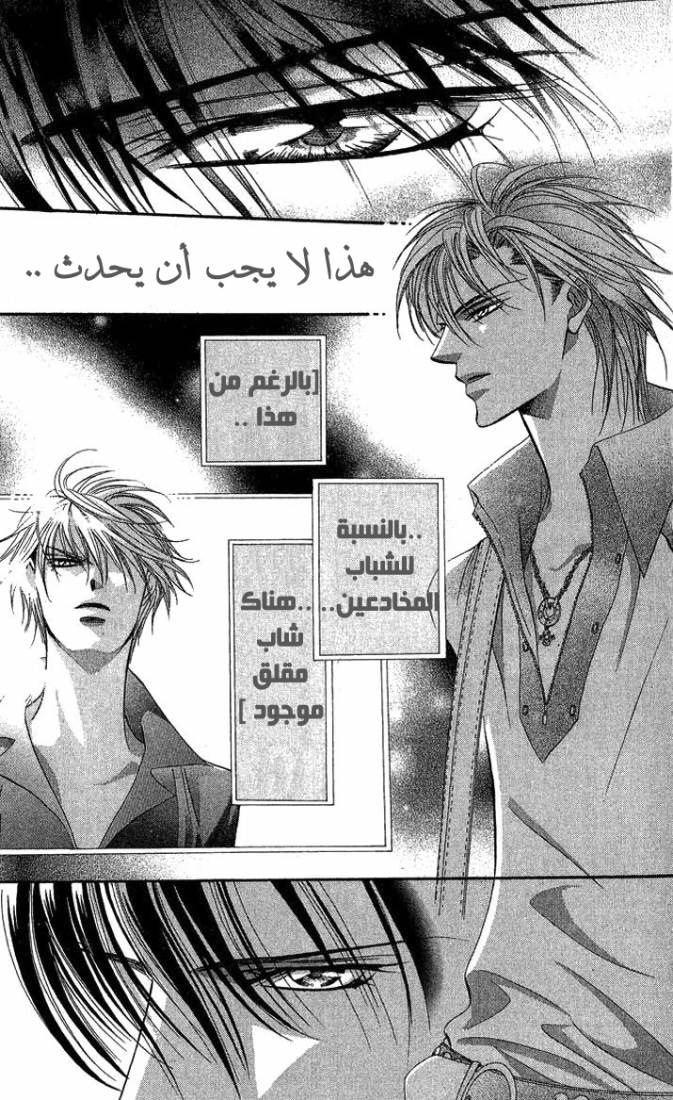 Skip Beat: Chapter 81 - Page 21