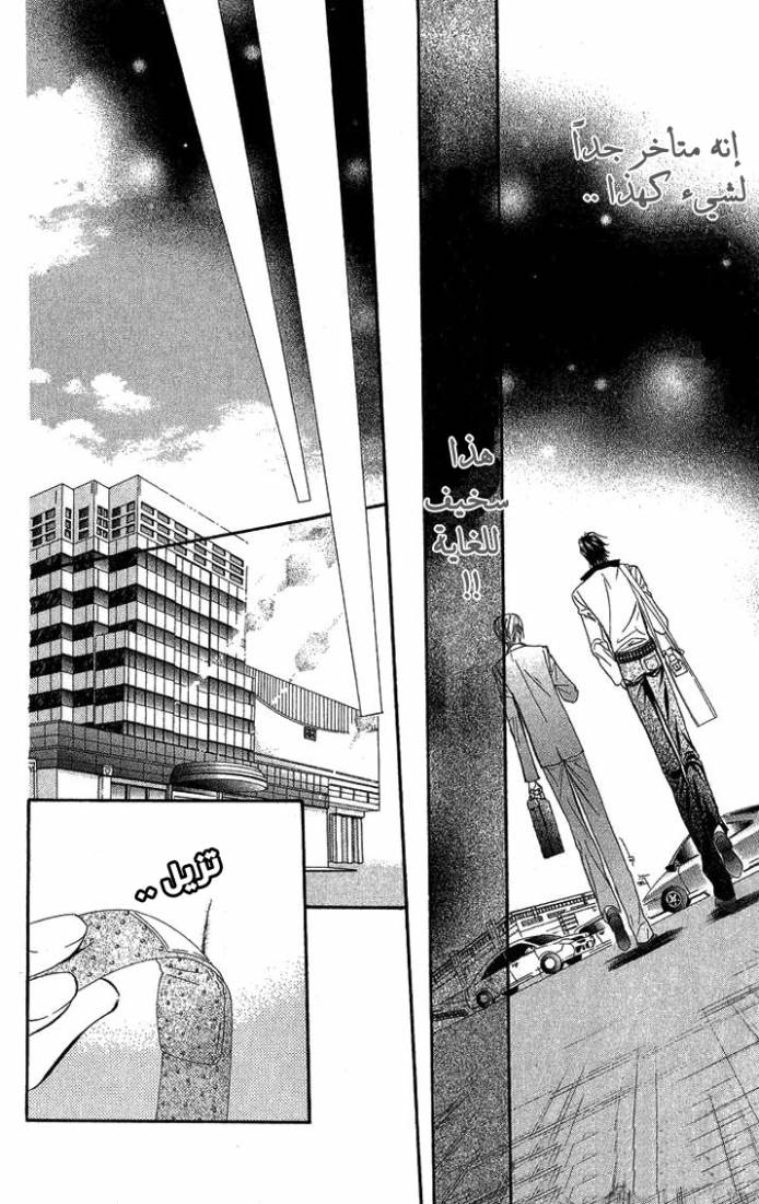 Skip Beat: Chapter 81 - Page 22