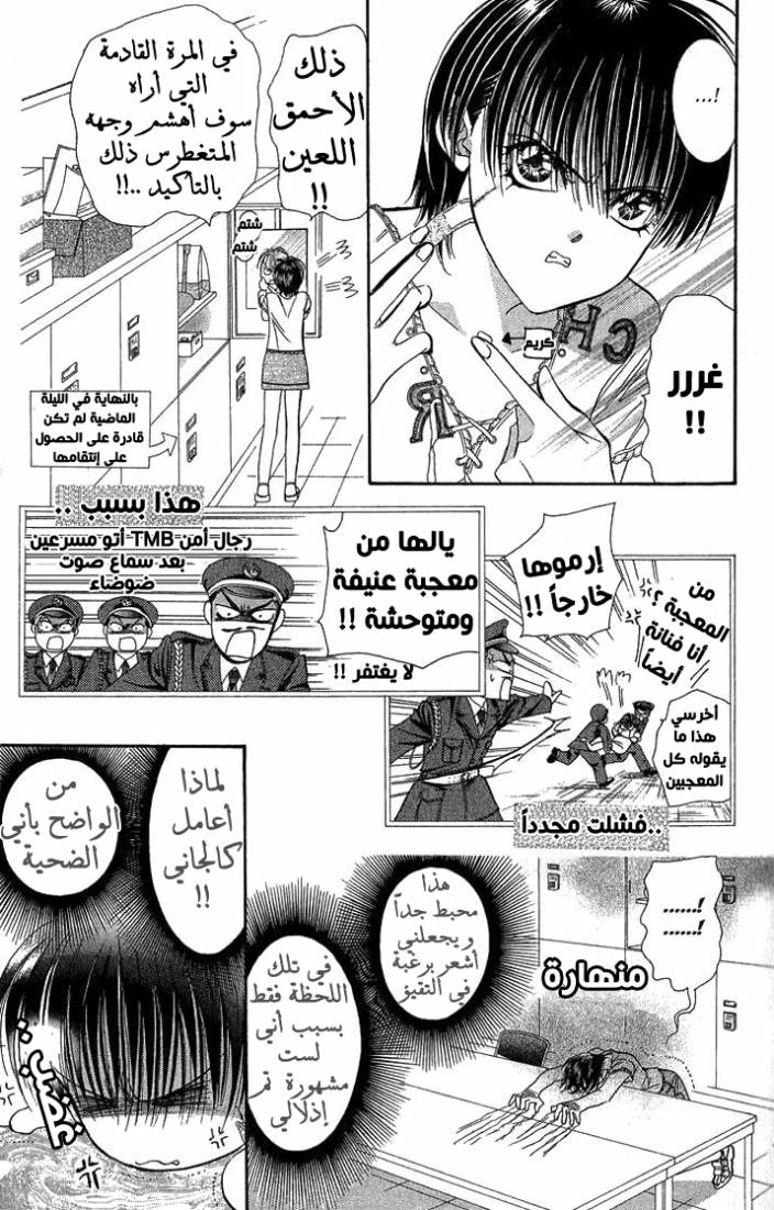 Skip Beat: Chapter 81 - Page 23