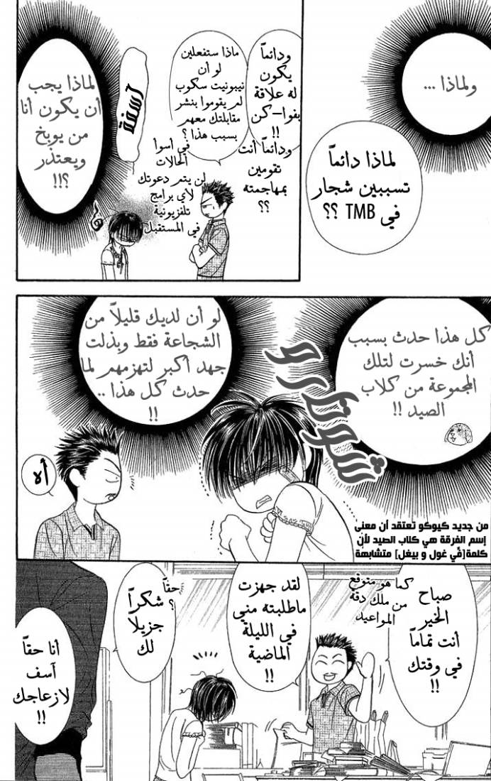 Skip Beat: Chapter 81 - Page 24