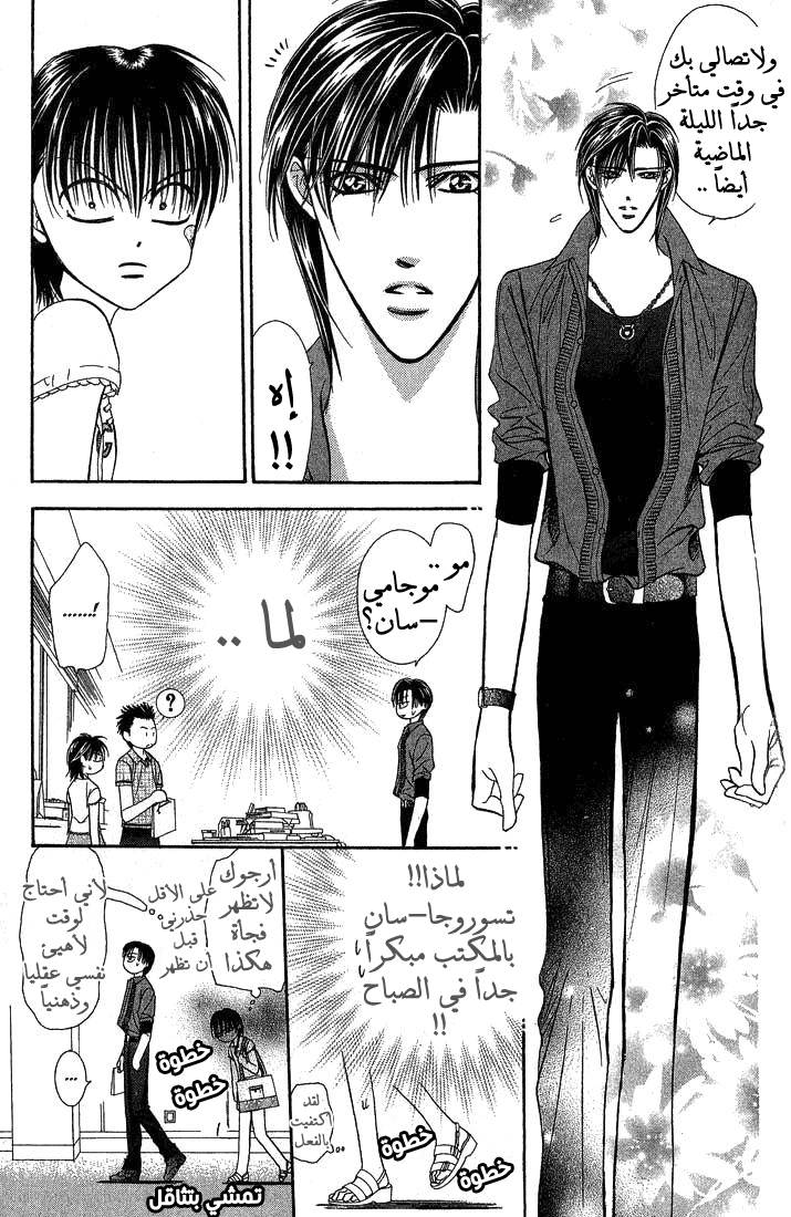 Skip Beat: Chapter 81 - Page 25