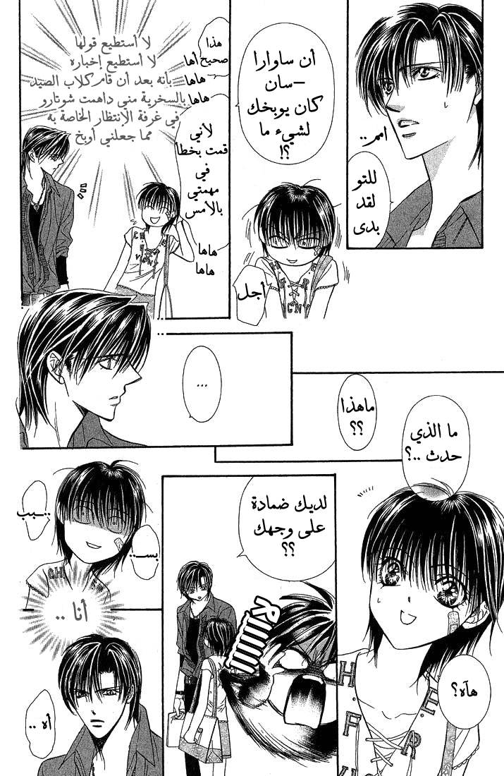 Skip Beat: Chapter 81 - Page 26