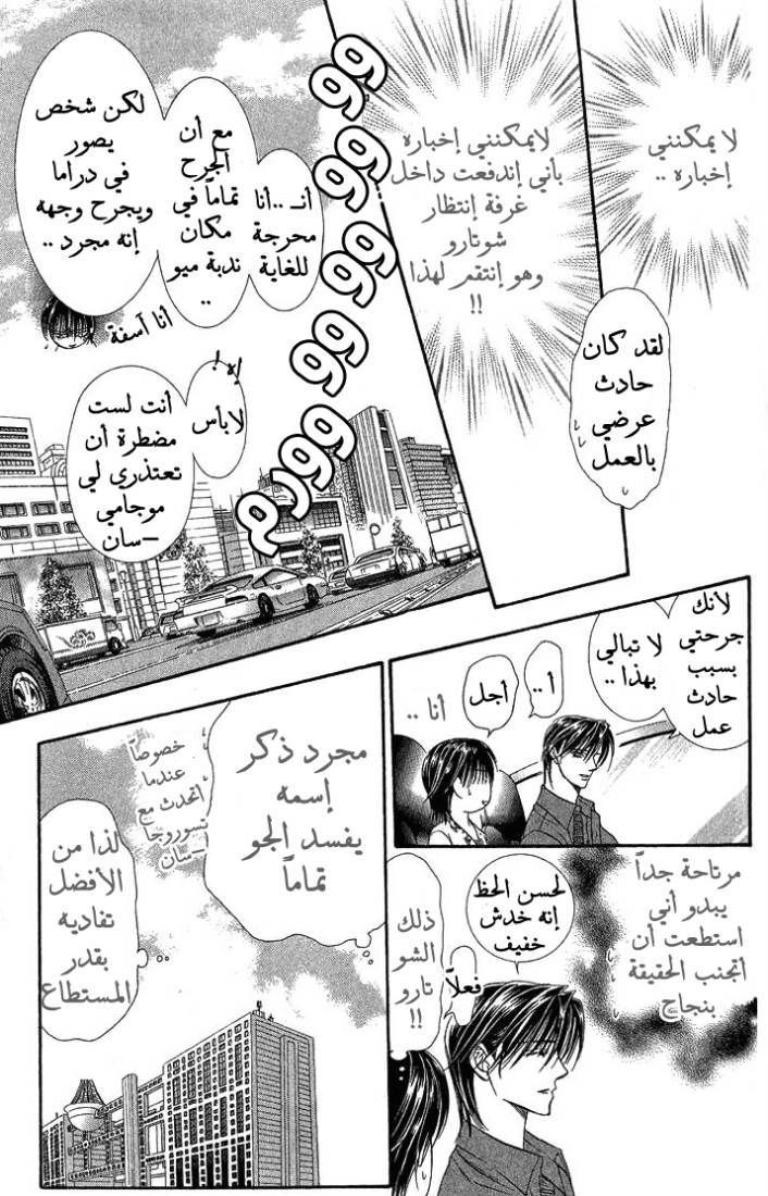 Skip Beat: Chapter 81 - Page 27