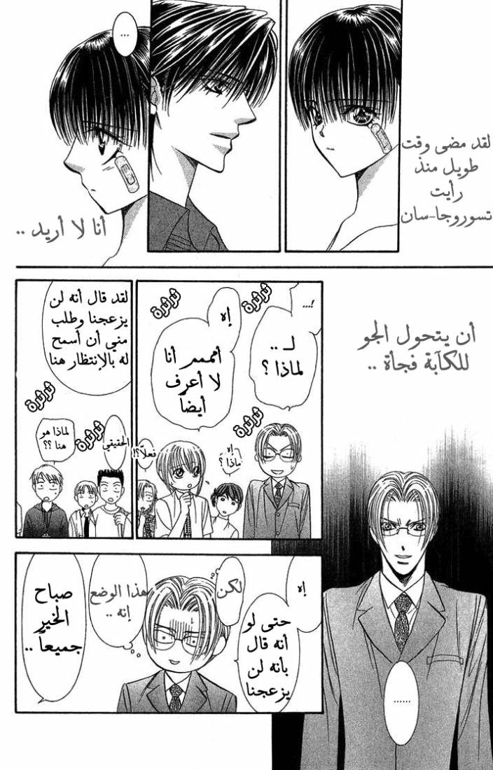 Skip Beat: Chapter 81 - Page 28