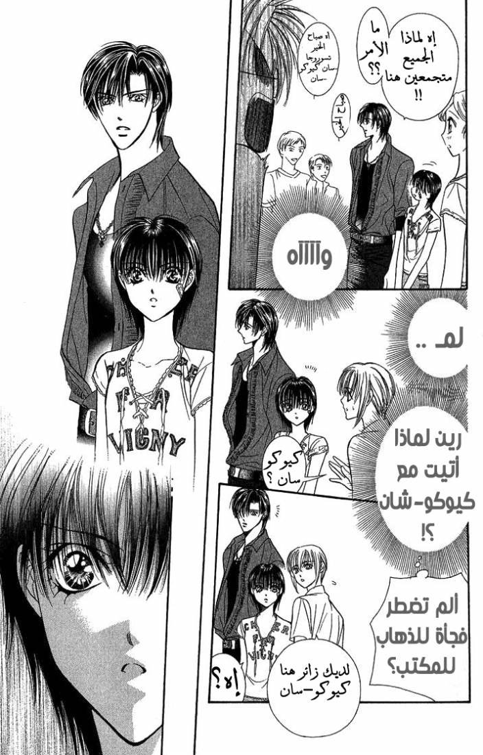 Skip Beat: Chapter 81 - Page 29