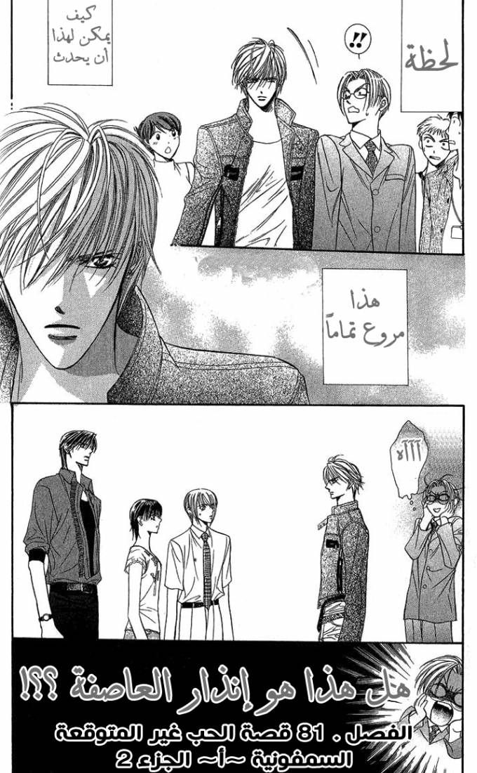 Skip Beat: Chapter 81 - Page 30