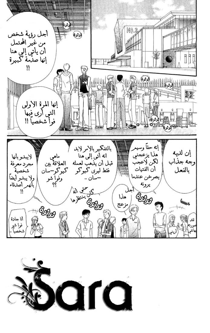 Skip Beat: Chapter 82 - Page 2