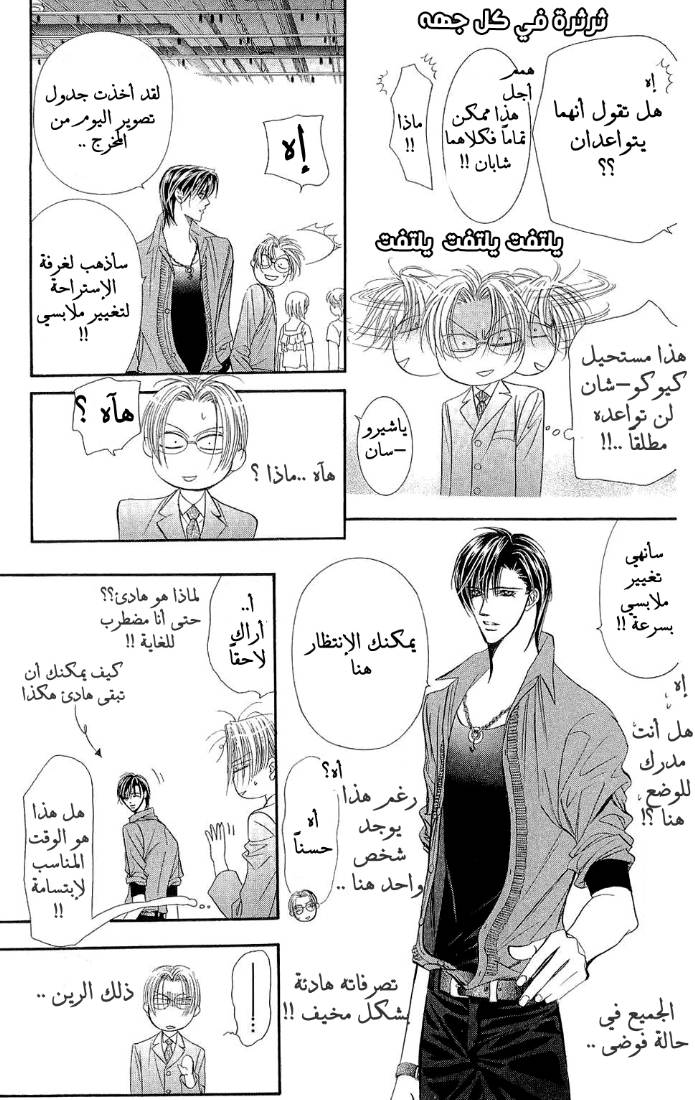 Skip Beat: Chapter 82 - Page 3