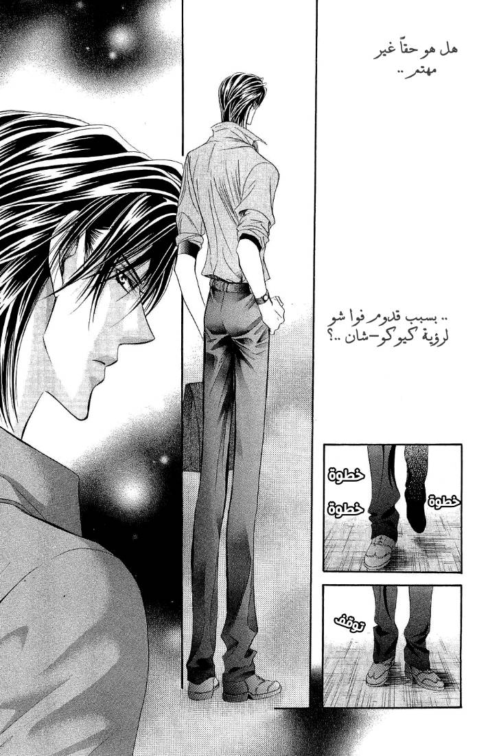 Skip Beat: Chapter 82 - Page 4