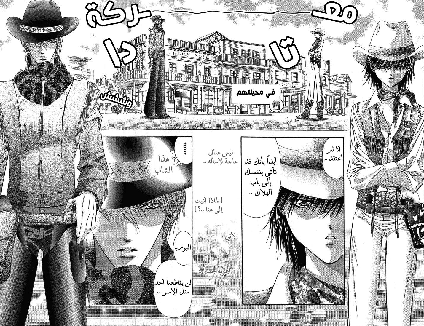Skip Beat: Chapter 82 - Page 6