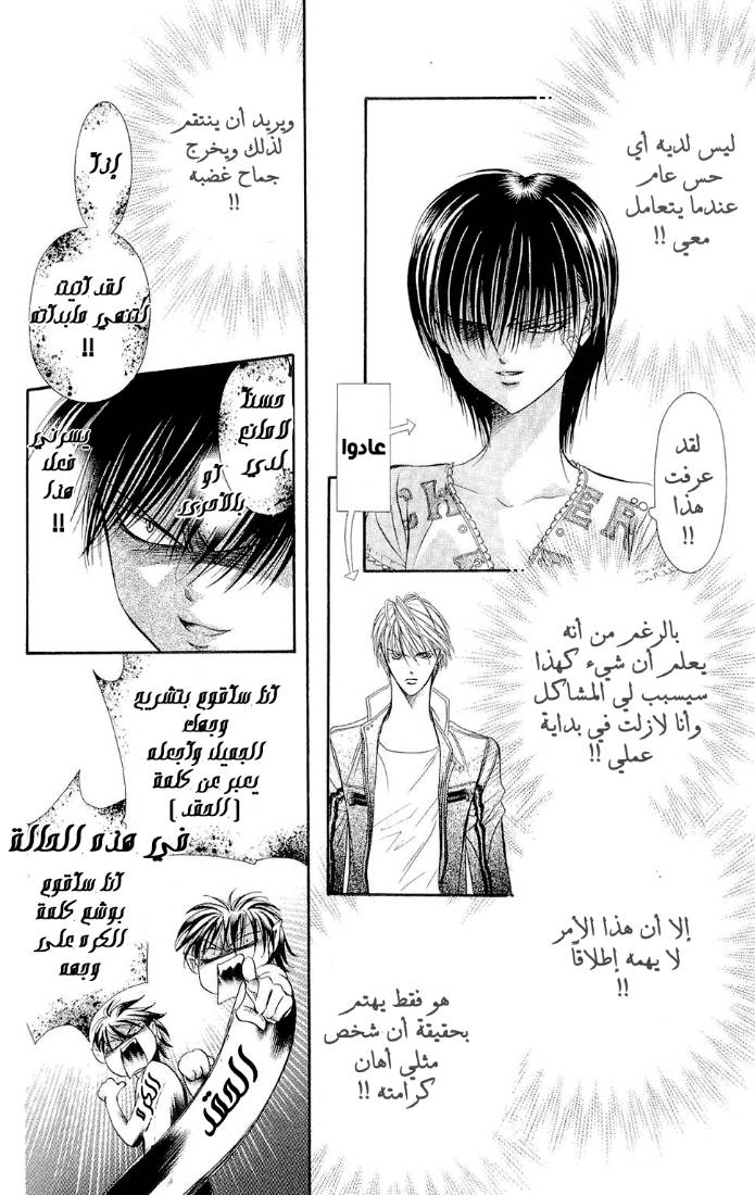 Skip Beat: Chapter 82 - Page 7