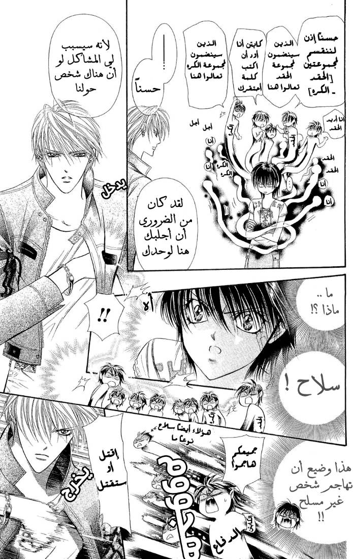 Skip Beat: Chapter 82 - Page 8