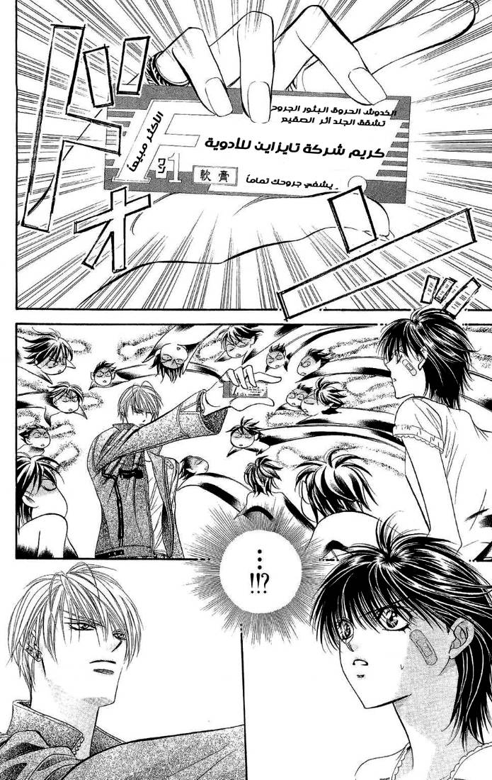 Skip Beat: Chapter 82 - Page 9