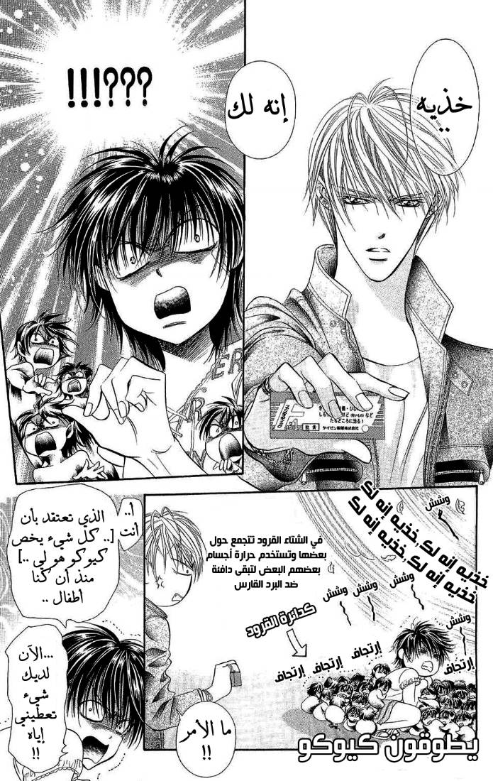 Skip Beat: Chapter 82 - Page 10