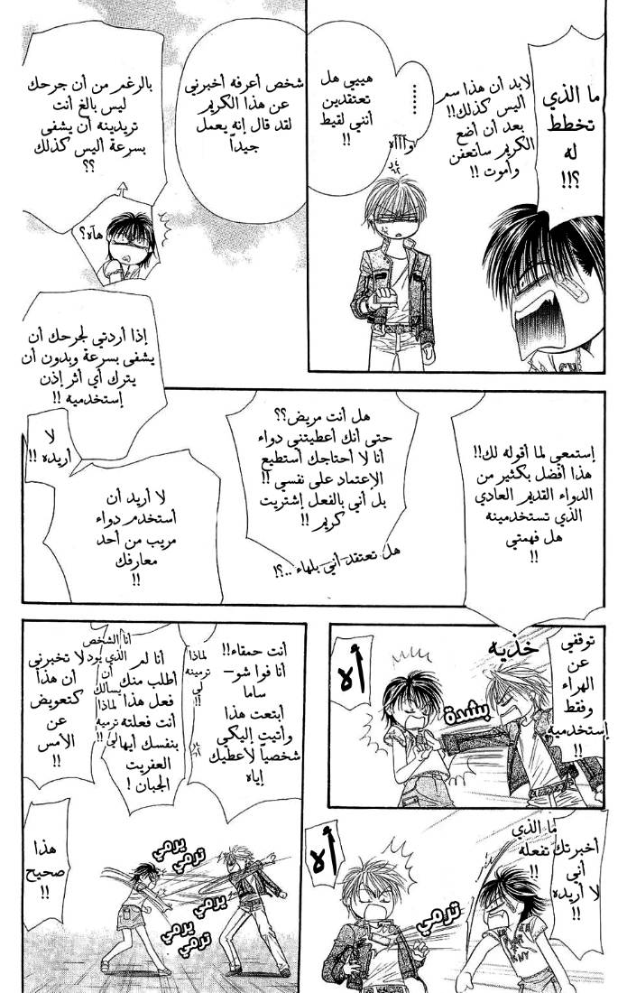 Skip Beat: Chapter 82 - Page 11