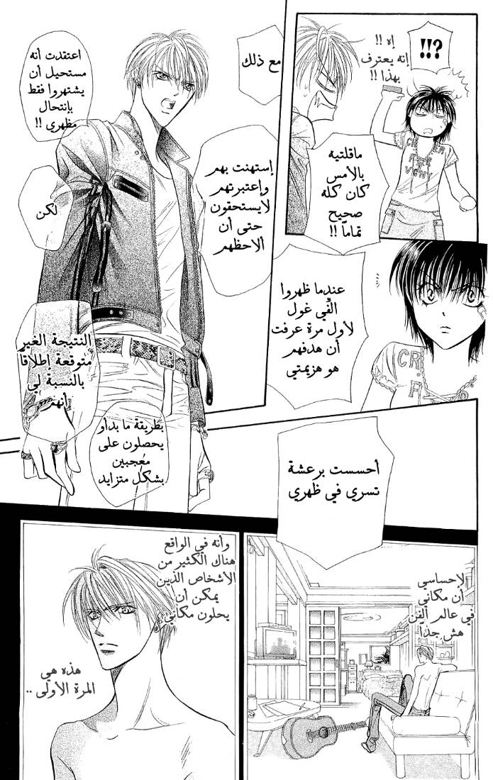 Skip Beat: Chapter 82 - Page 12