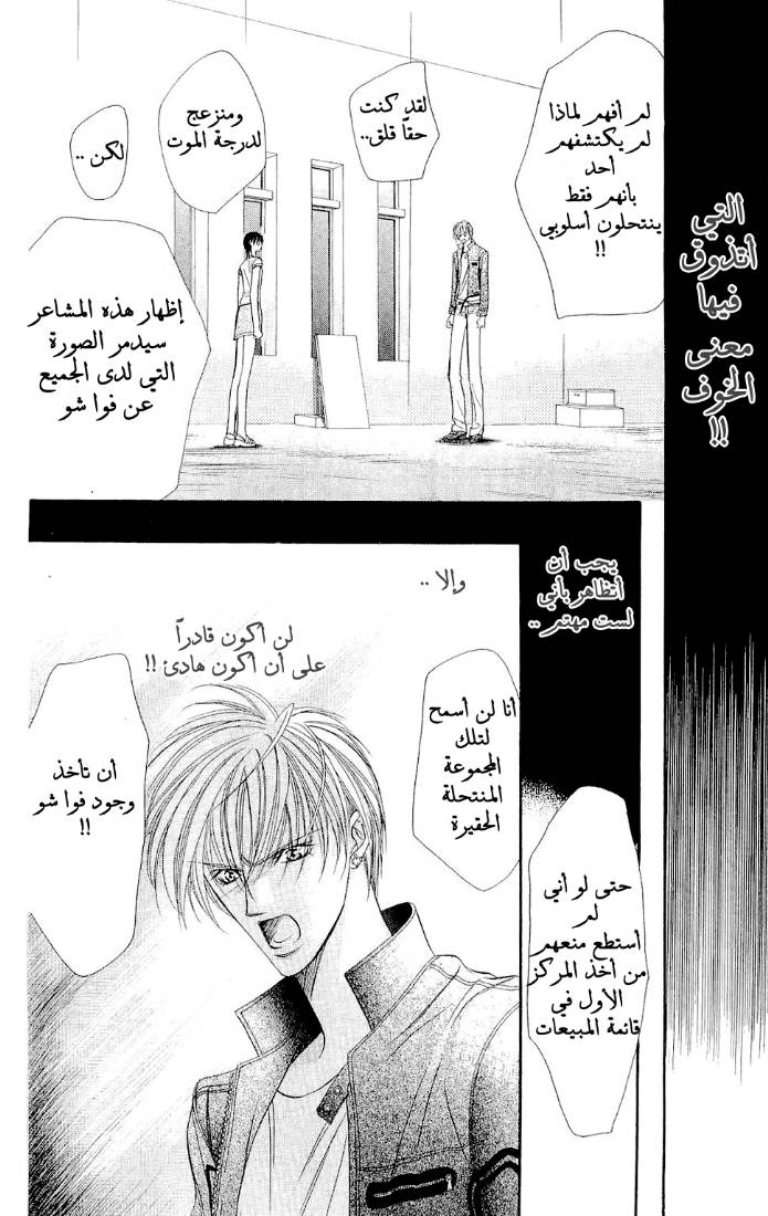Skip Beat: Chapter 82 - Page 13