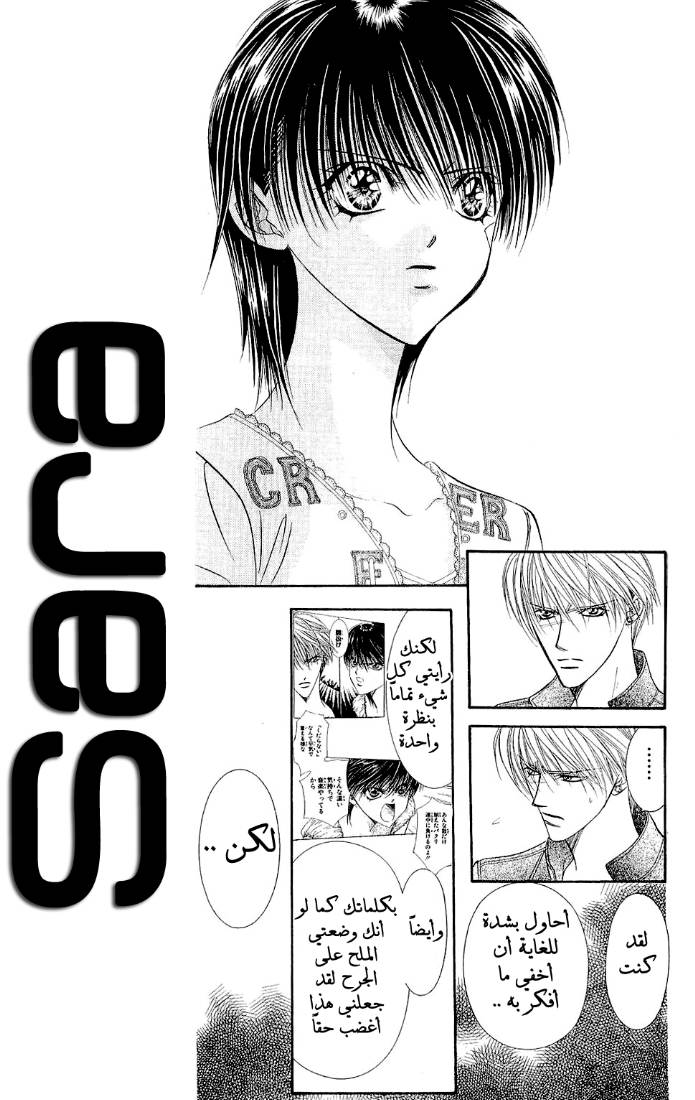 Skip Beat: Chapter 82 - Page 14