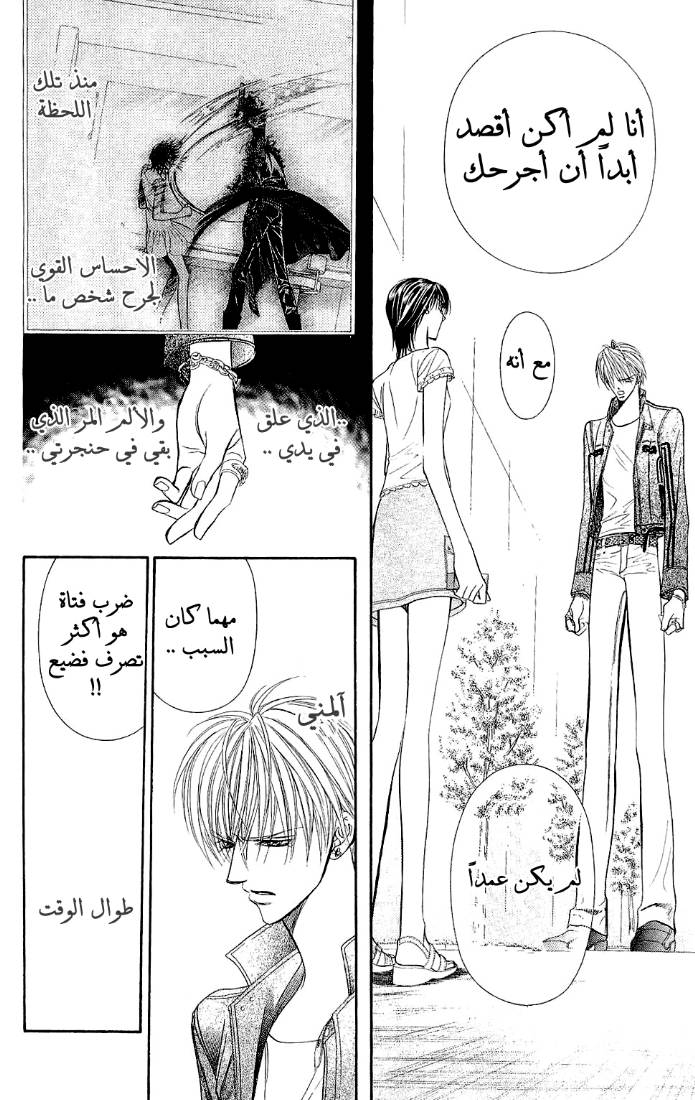 Skip Beat: Chapter 82 - Page 15