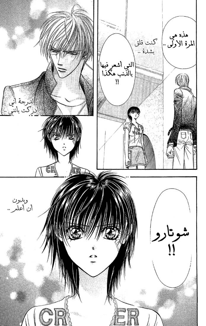 Skip Beat: Chapter 82 - Page 16