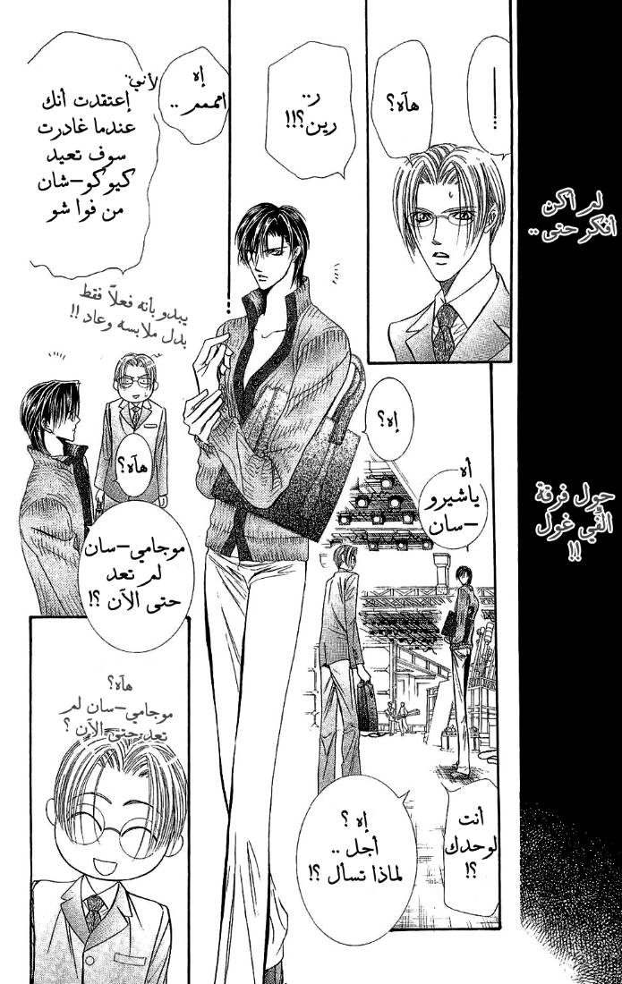Skip Beat: Chapter 82 - Page 17