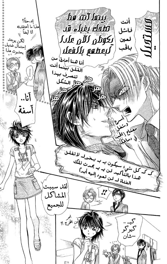Skip Beat: Chapter 82 - Page 18