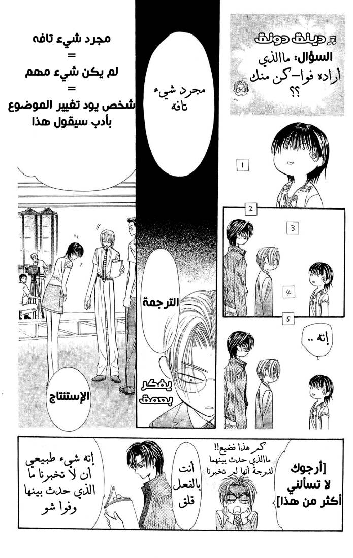 Skip Beat: Chapter 82 - Page 19