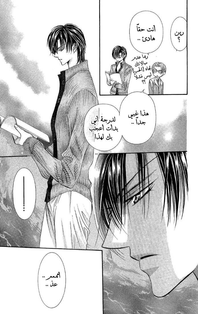 Skip Beat: Chapter 82 - Page 20