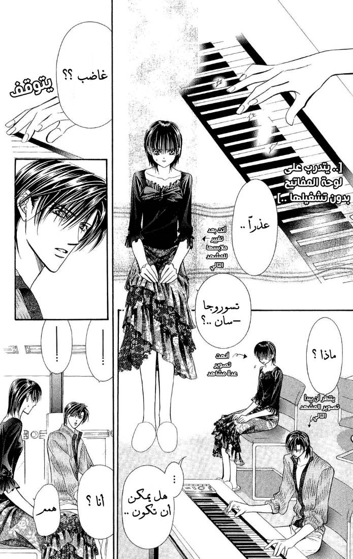 Skip Beat: Chapter 82 - Page 21