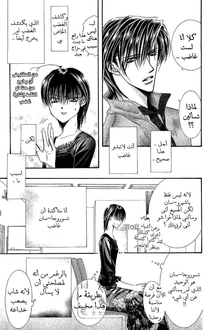 Skip Beat: Chapter 82 - Page 22