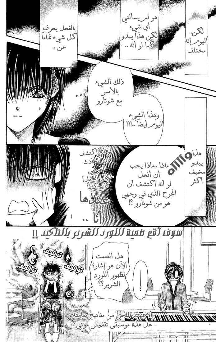 Skip Beat: Chapter 82 - Page 23