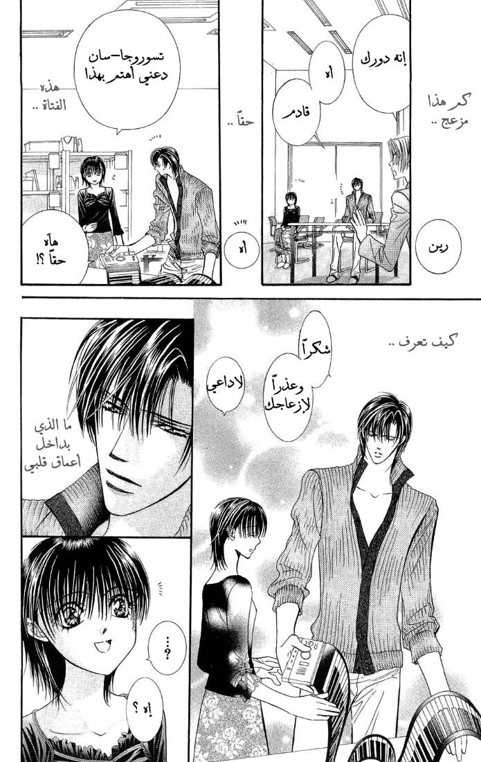 Skip Beat: Chapter 82 - Page 25