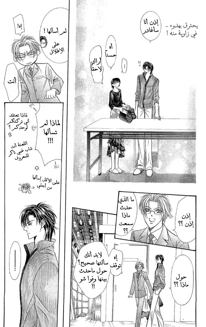 Skip Beat: Chapter 82 - Page 26