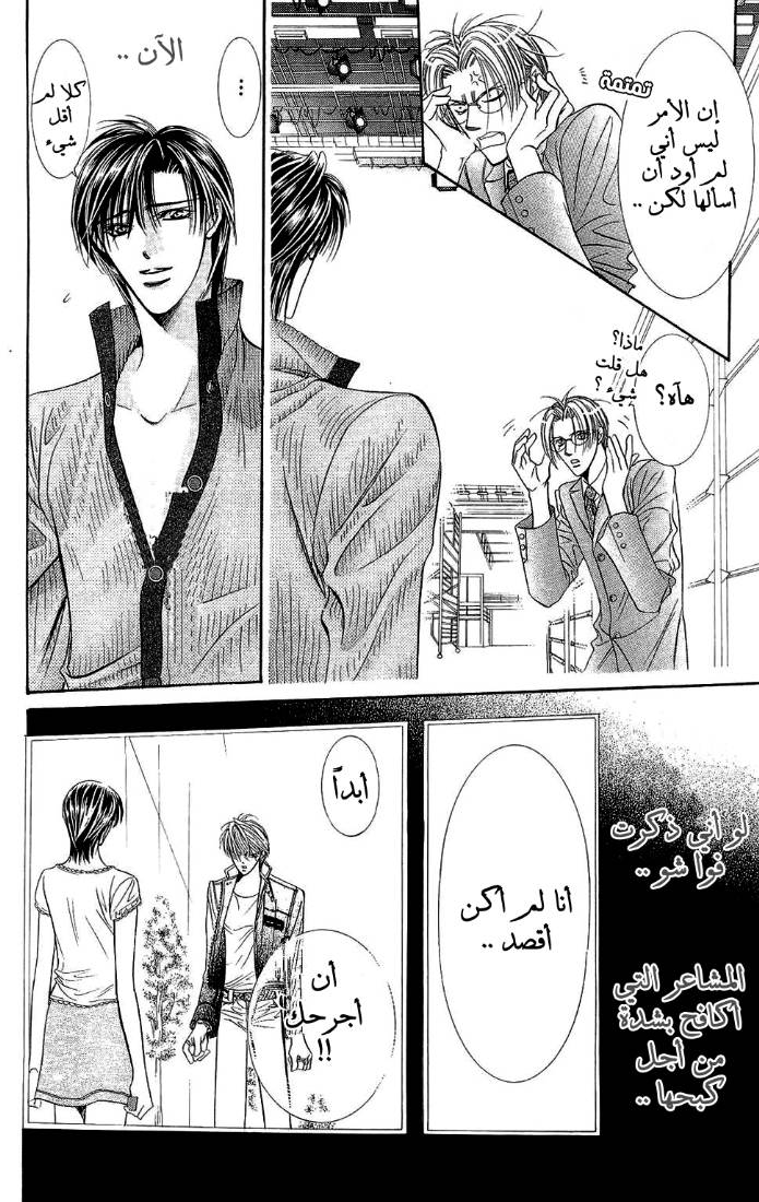 Skip Beat: Chapter 82 - Page 27