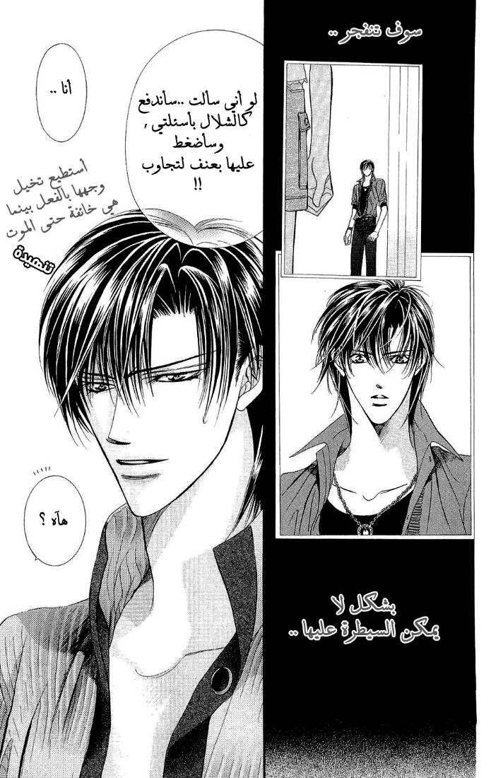 Skip Beat: Chapter 82 - Page 28